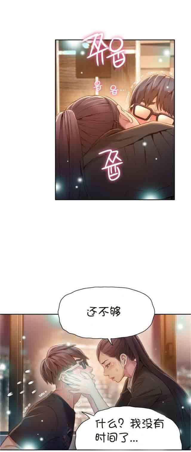 埃罗漫画韩漫全集-第67话 给我好好证明无删减无遮挡章节图片 