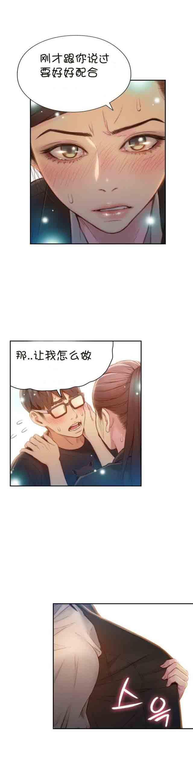 埃罗漫画韩漫全集-第67话 给我好好证明无删减无遮挡章节图片 