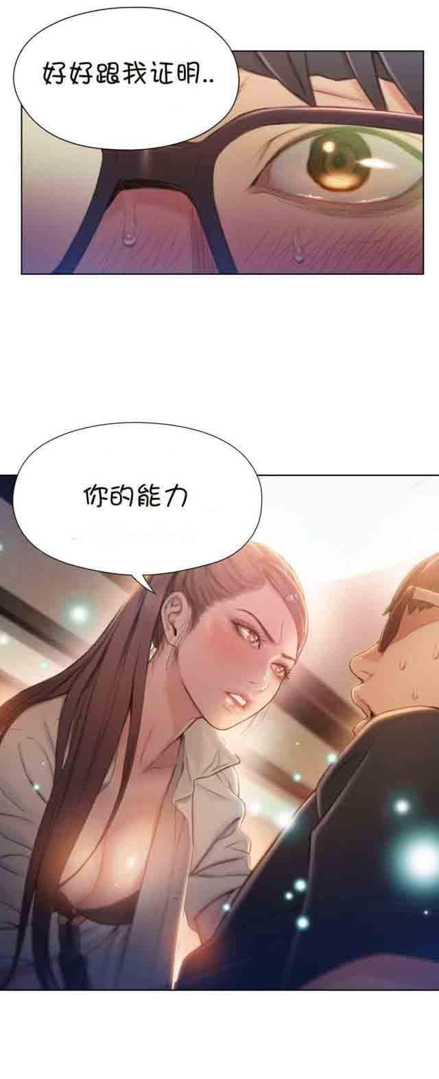 埃罗漫画韩漫全集-第67话 给我好好证明无删减无遮挡章节图片 