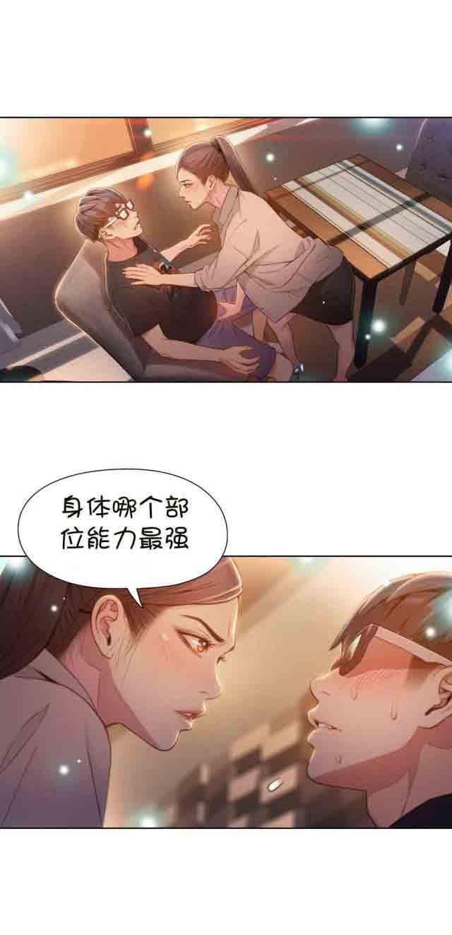 埃罗漫画韩漫全集-第68话 确认无删减无遮挡章节图片 
