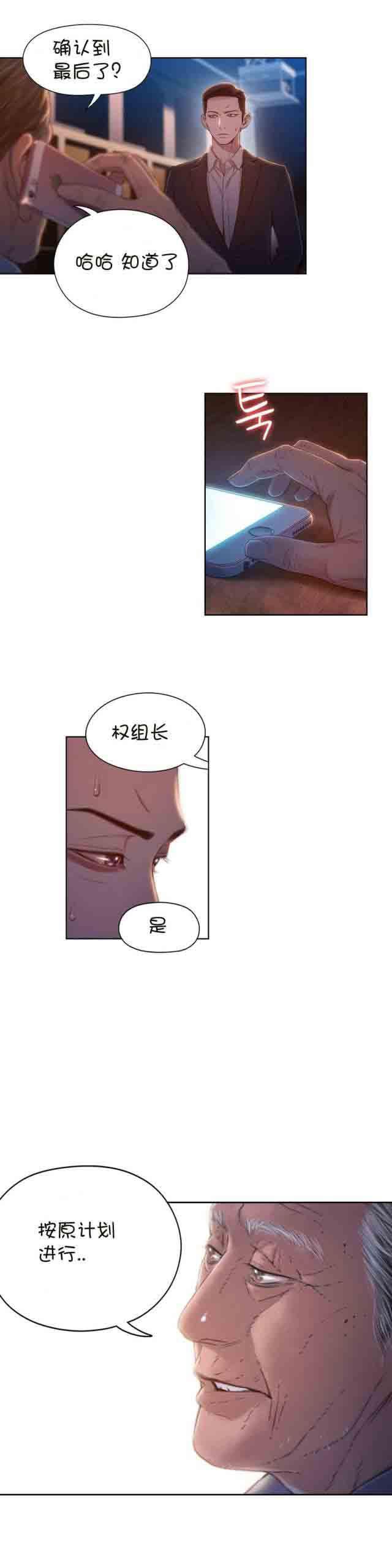 埃罗漫画韩漫全集-第69话 确认完成无删减无遮挡章节图片 