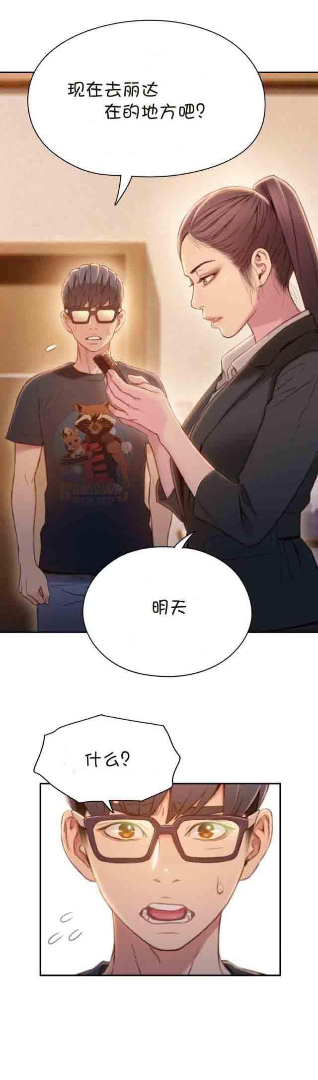 埃罗漫画韩漫全集-第69话 确认完成无删减无遮挡章节图片 