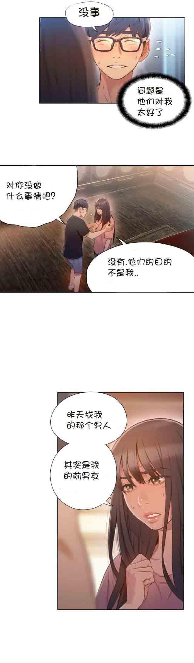 埃罗漫画韩漫全集-第70话 实验开始无删减无遮挡章节图片 