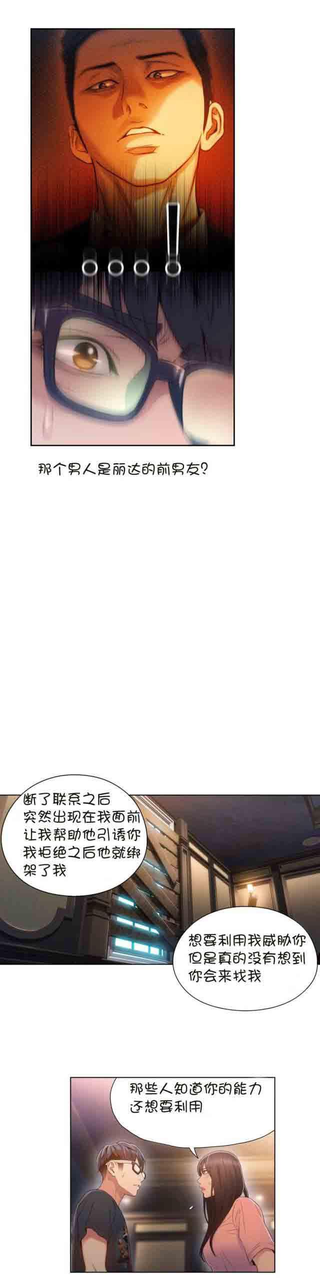 埃罗漫画韩漫全集-第70话 实验开始无删减无遮挡章节图片 