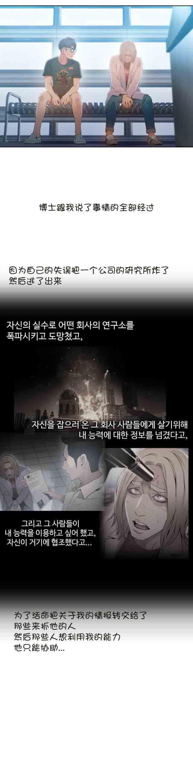 埃罗漫画韩漫全集-第70话 实验开始无删减无遮挡章节图片 