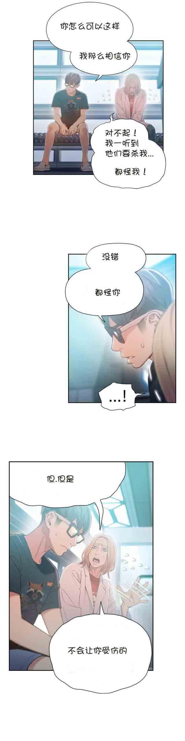 埃罗漫画韩漫全集-第70话 实验开始无删减无遮挡章节图片 
