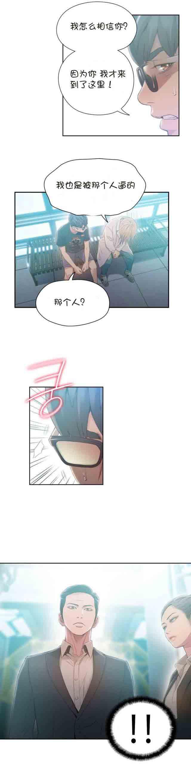 埃罗漫画韩漫全集-第70话 实验开始无删减无遮挡章节图片 