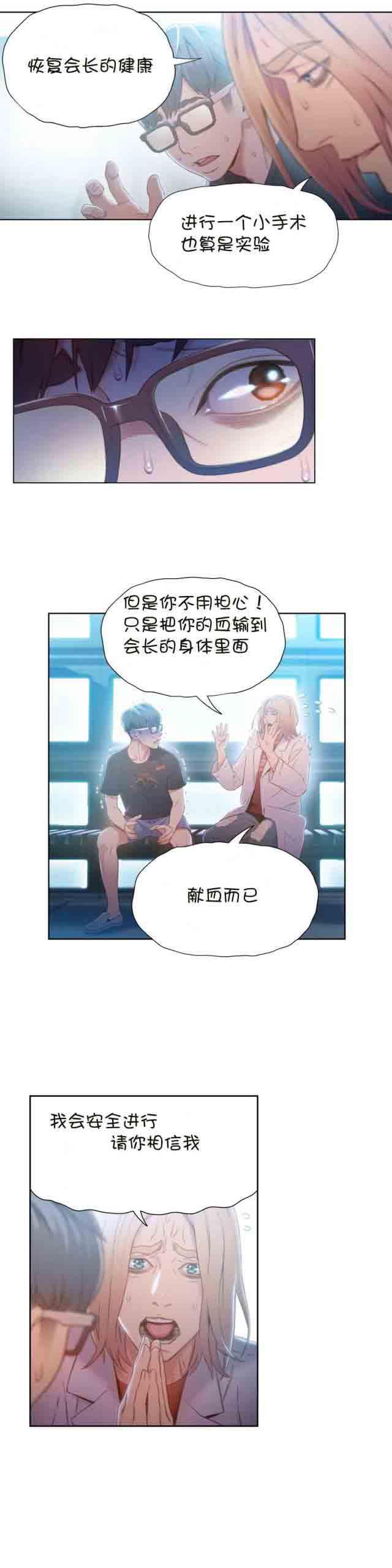 埃罗漫画韩漫全集-第71话 请求无删减无遮挡章节图片 