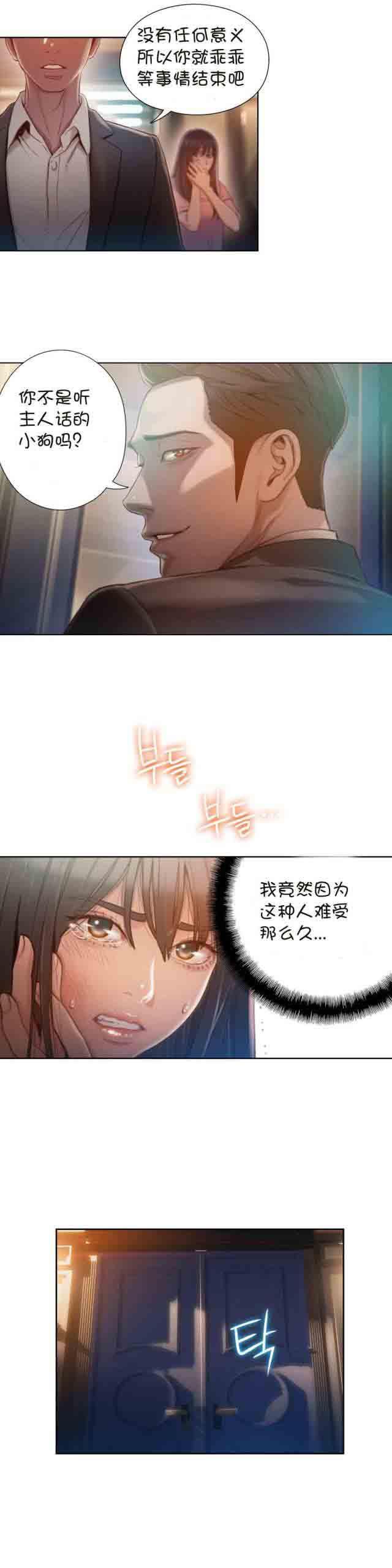 埃罗漫画韩漫全集-第71话 请求无删减无遮挡章节图片 
