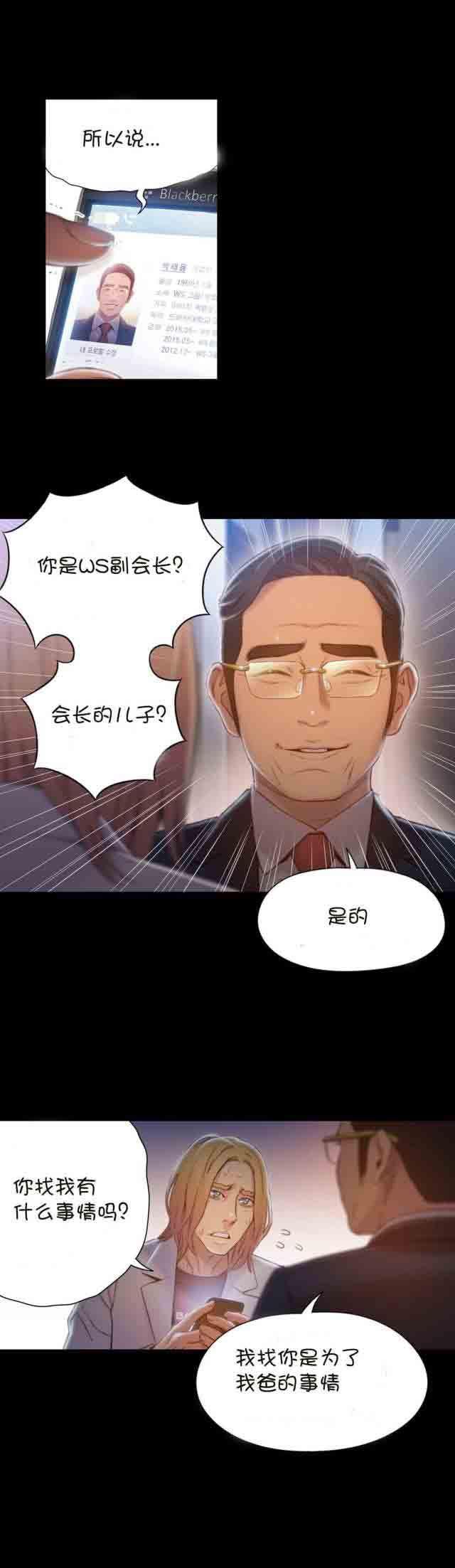 埃罗漫画韩漫全集-第71话 请求无删减无遮挡章节图片 