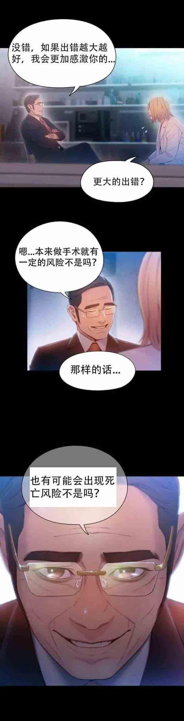 埃罗漫画韩漫全集-第72话 实验的结果无删减无遮挡章节图片 