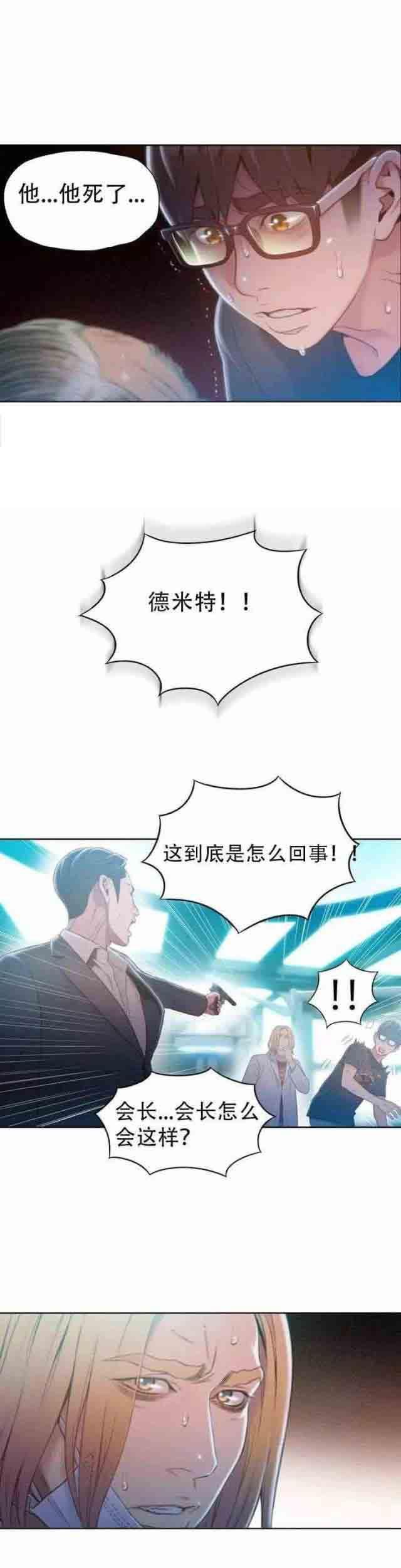 埃罗漫画韩漫全集-第72话 实验的结果无删减无遮挡章节图片 