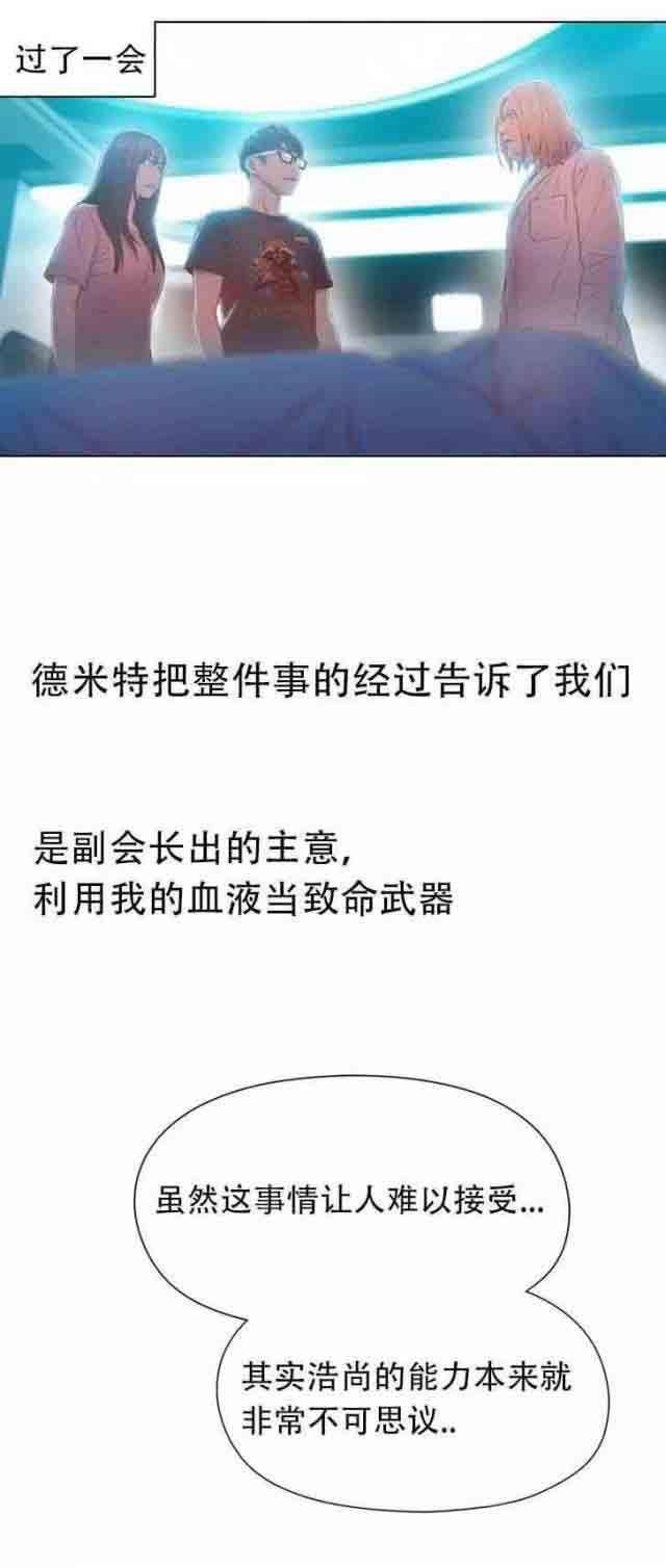 埃罗漫画韩漫全集-第73话 中枪无删减无遮挡章节图片 