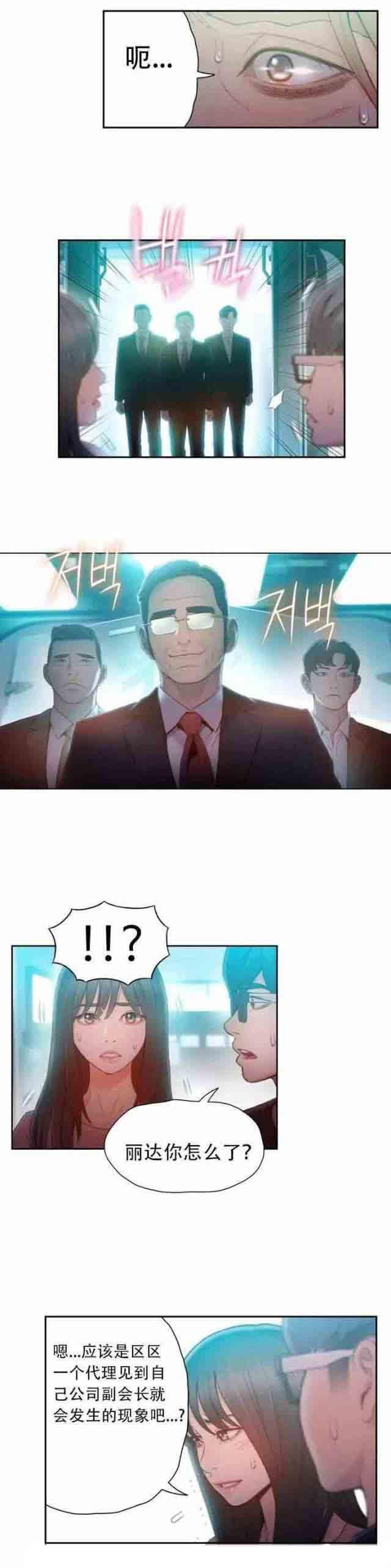 埃罗漫画韩漫全集-第73话 中枪无删减无遮挡章节图片 