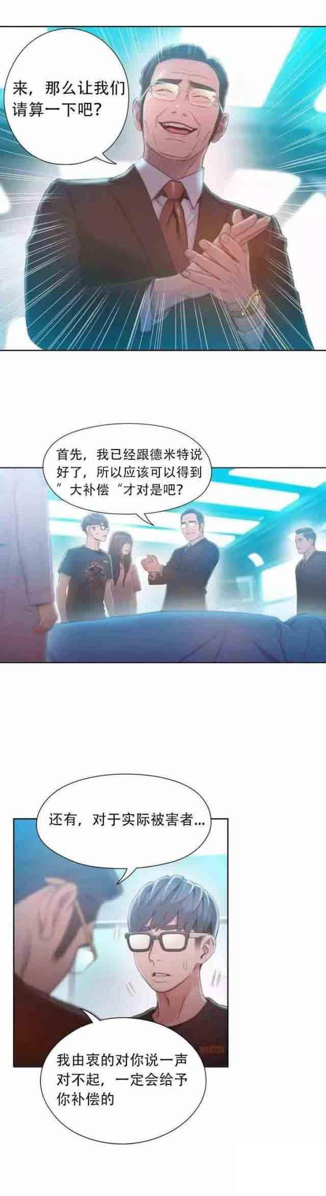 埃罗漫画韩漫全集-第73话 中枪无删减无遮挡章节图片 