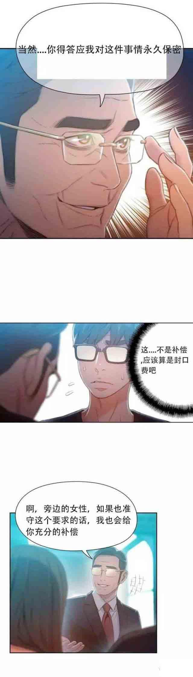 埃罗漫画韩漫全集-第73话 中枪无删减无遮挡章节图片 