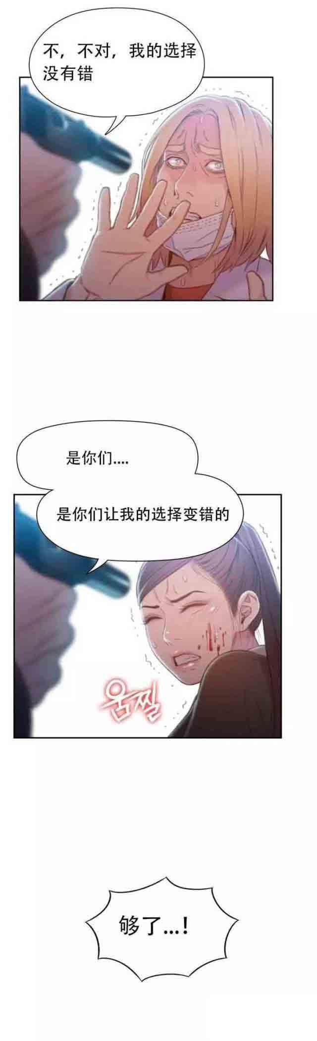 埃罗漫画韩漫全集-第73话 中枪无删减无遮挡章节图片 