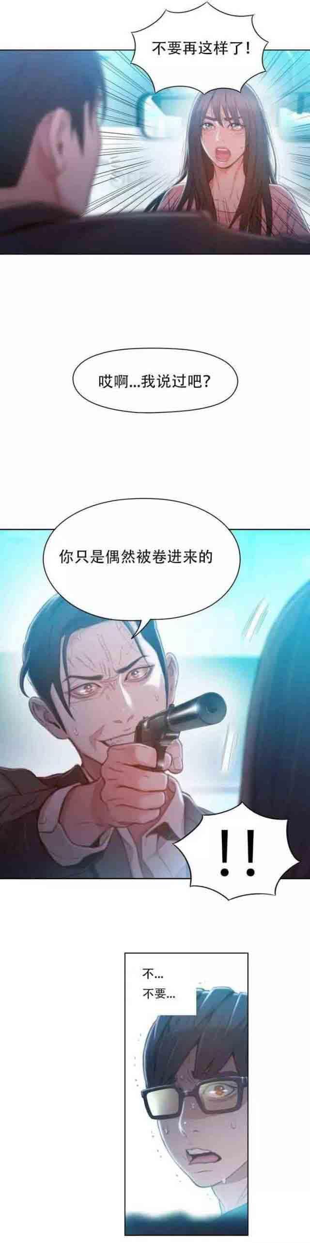 埃罗漫画韩漫全集-第73话 中枪无删减无遮挡章节图片 