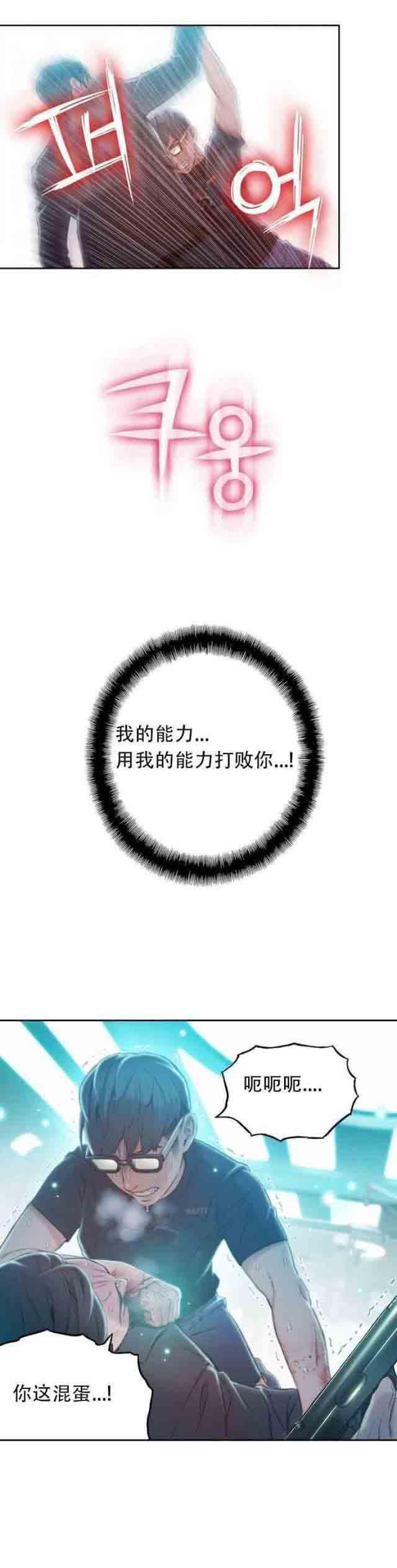 埃罗漫画韩漫全集-第73话 中枪无删减无遮挡章节图片 