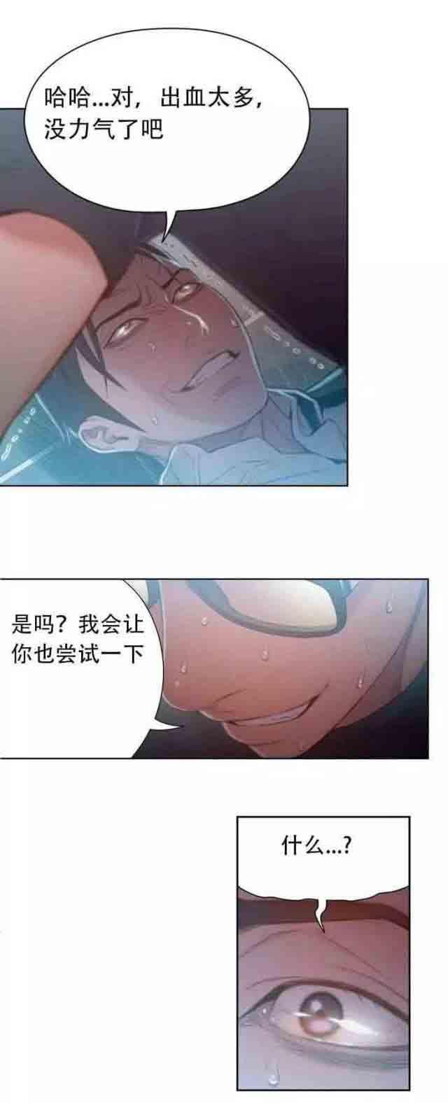 埃罗漫画韩漫全集-第73话 中枪无删减无遮挡章节图片 