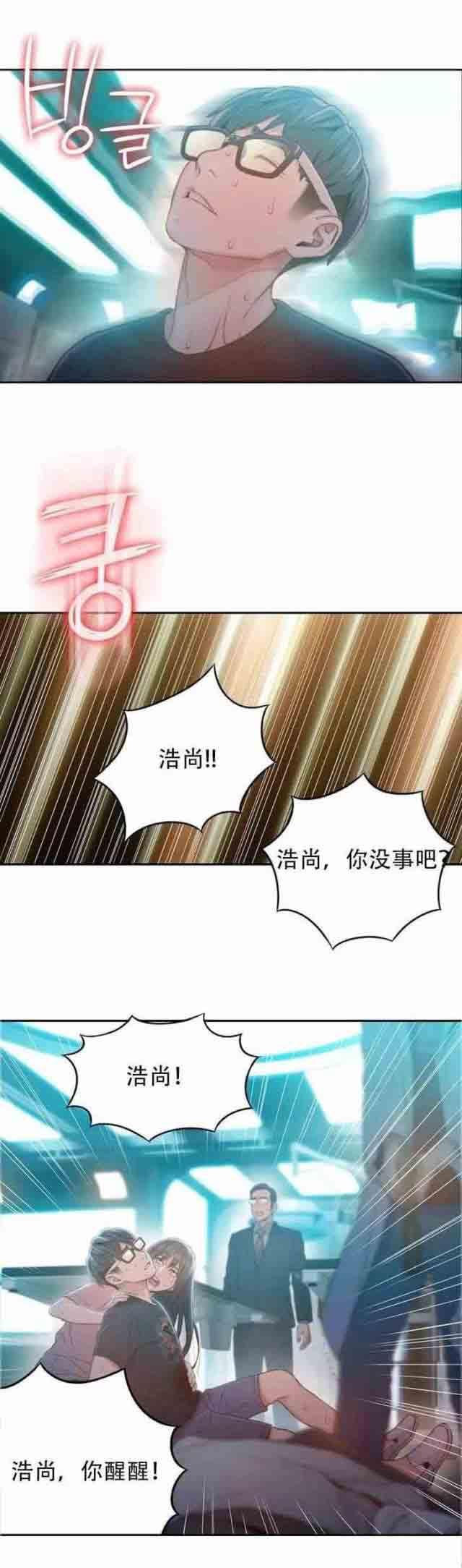埃罗漫画韩漫全集-第73话 中枪无删减无遮挡章节图片 
