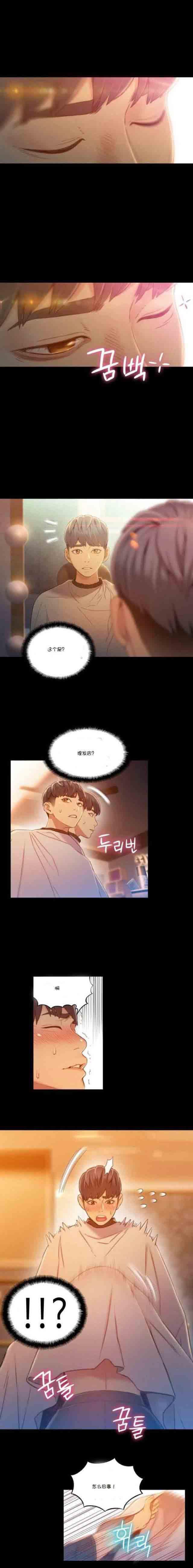 埃罗漫画韩漫全集-第74话 劫后余生无删减无遮挡章节图片 