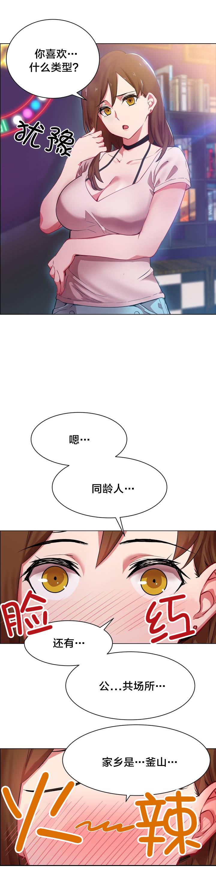 h动漫漫画韩漫全集-第1话 长途车（一）无删减无遮挡章节图片 