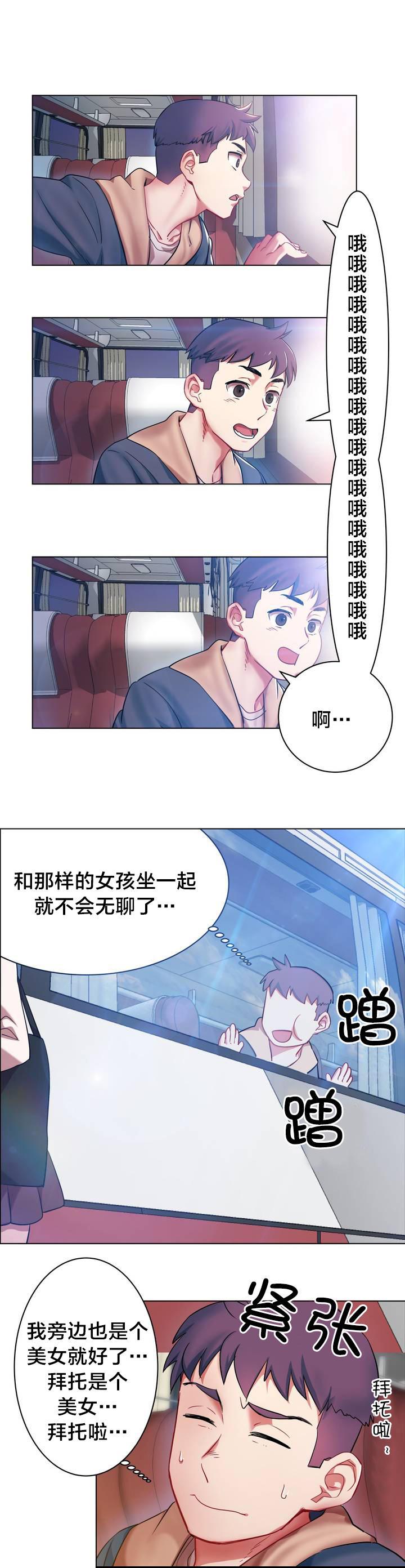 h动漫漫画韩漫全集-第1话 长途车（一）无删减无遮挡章节图片 