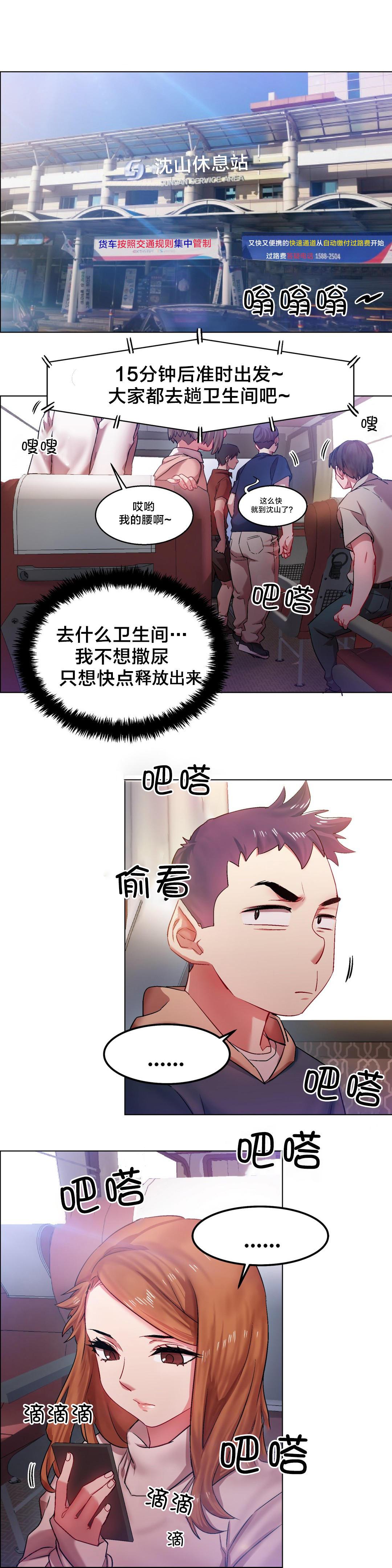 h动漫漫画韩漫全集-第8话 长途车（八）无删减无遮挡章节图片 