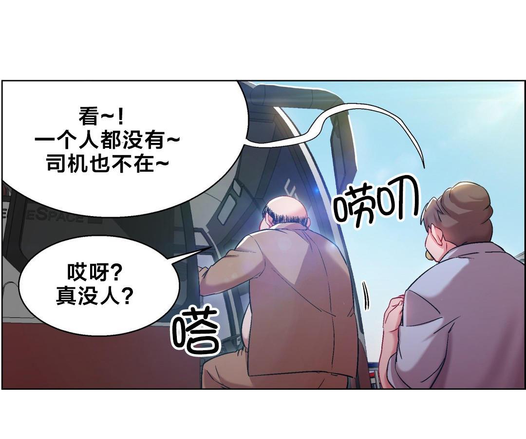 h动漫漫画韩漫全集-第10话 长途车（完结）无删减无遮挡章节图片 