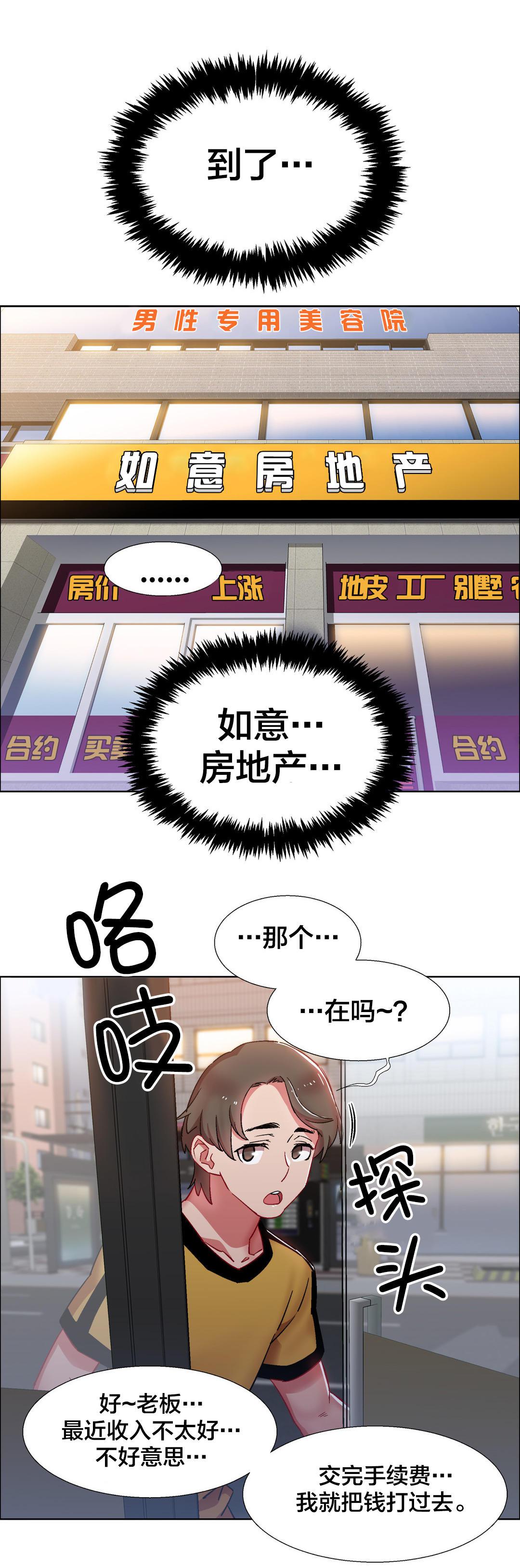 h动漫漫画韩漫全集-第38话 房地产的女老板(二)无删减无遮挡章节图片 