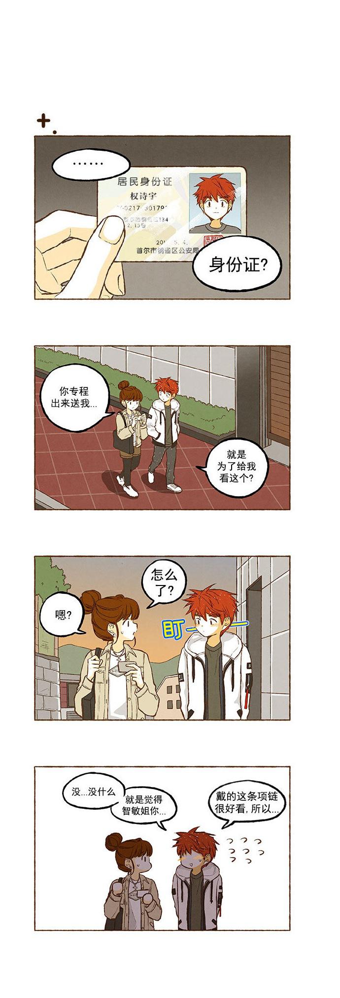 euphoria漫画韩漫全集-番外篇上无删减无遮挡章节图片 