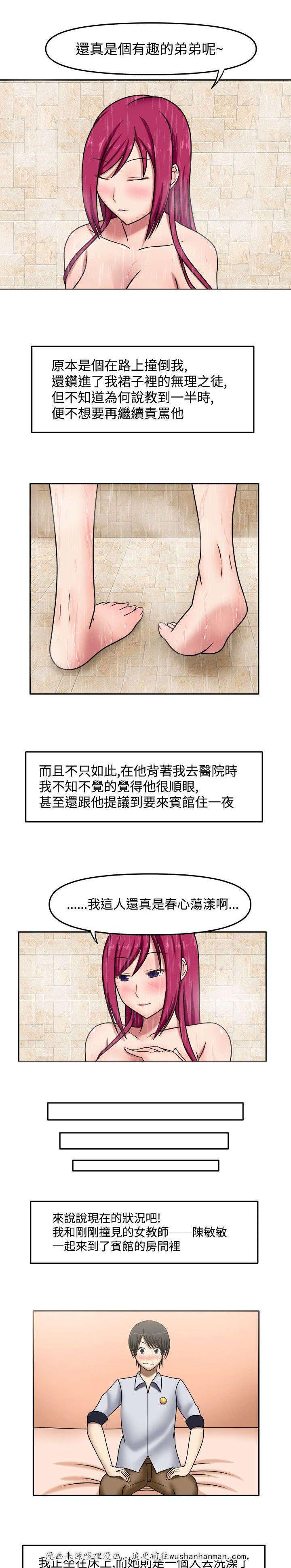 漫画大全韩漫全集-4_私人辅导无删减无遮挡章节图片 