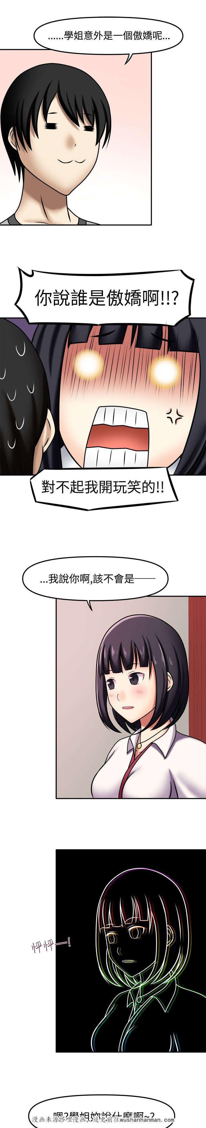 漫画大全韩漫全集-8_傲娇学姐无删减无遮挡章节图片 