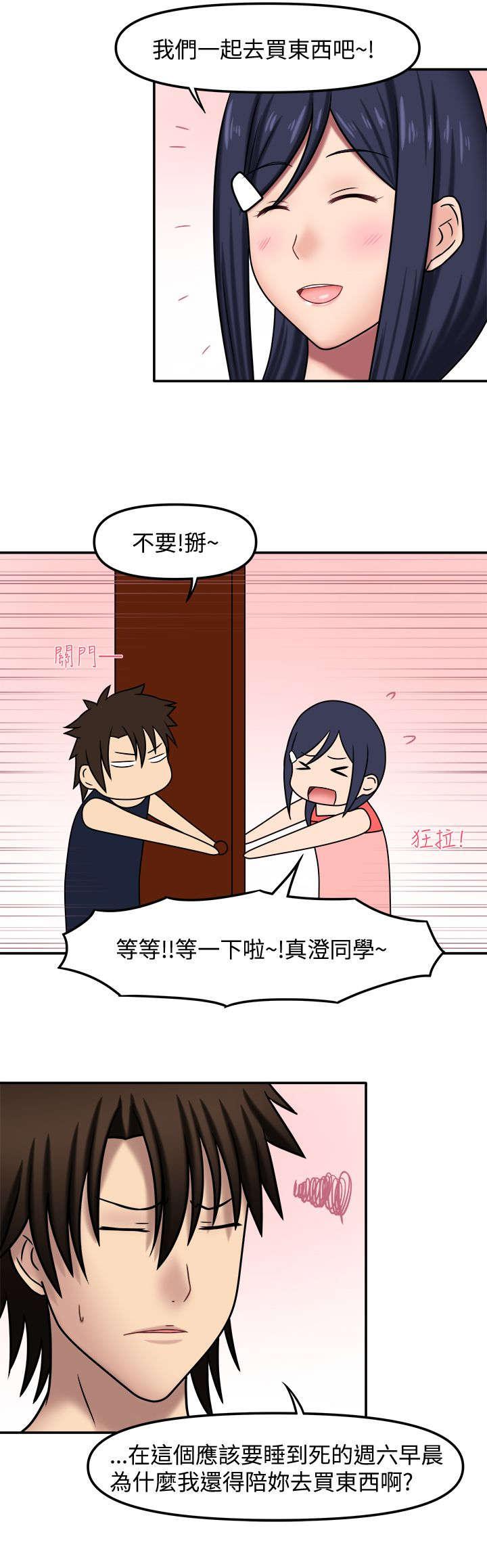 漫画大全韩漫全集-17_我很认真无删减无遮挡章节图片 