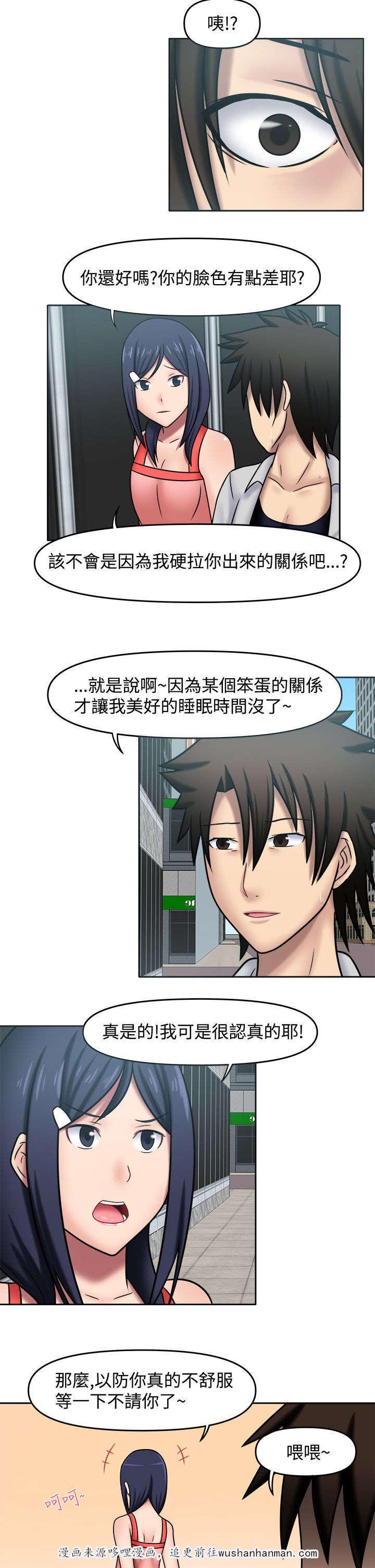 漫画大全韩漫全集-17_我很认真无删减无遮挡章节图片 
