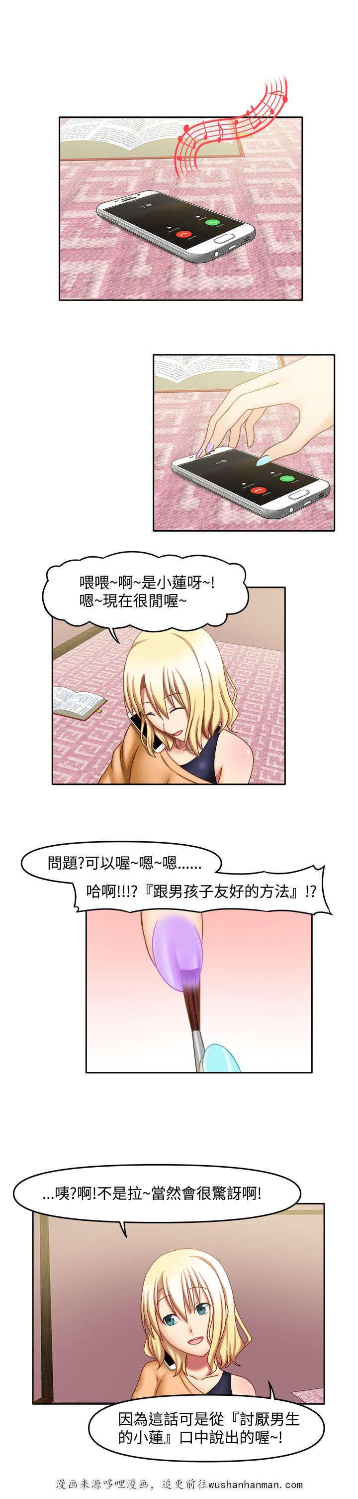 漫画大全韩漫全集-32_先做朋友无删减无遮挡章节图片 