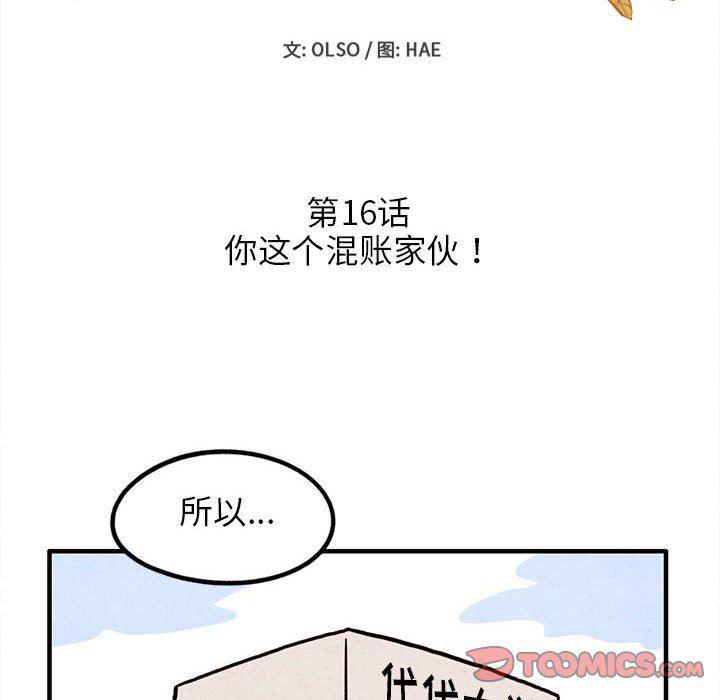 热血江湖漫画韩漫全集-第16话无删减无遮挡章节图片 
