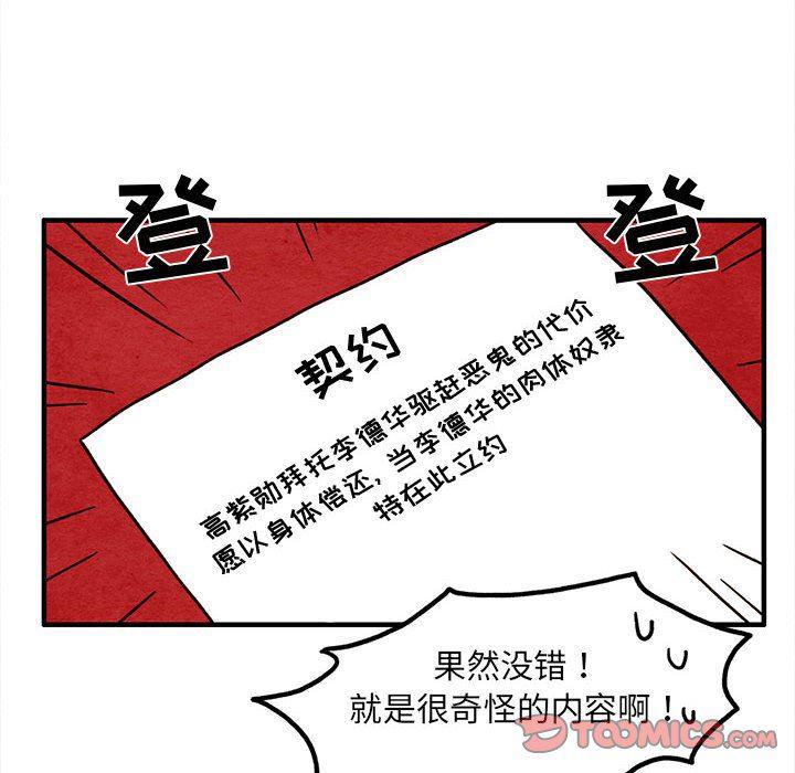 热血江湖漫画韩漫全集-第40话无删减无遮挡章节图片 