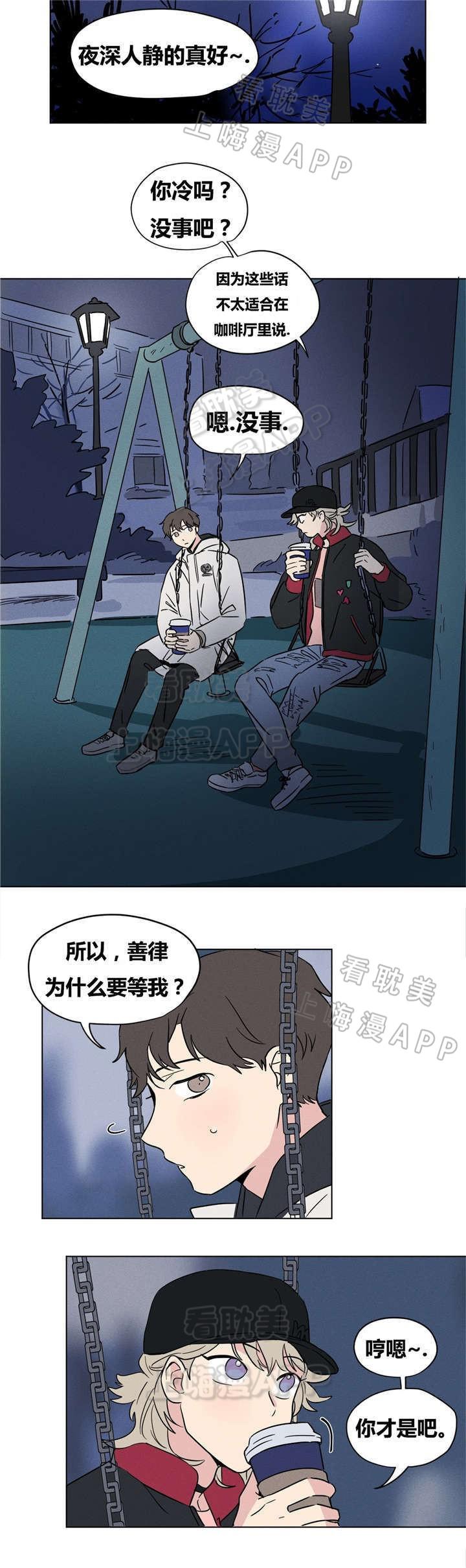 哈哈漫画韩漫全集-第11话无删减无遮挡章节图片 