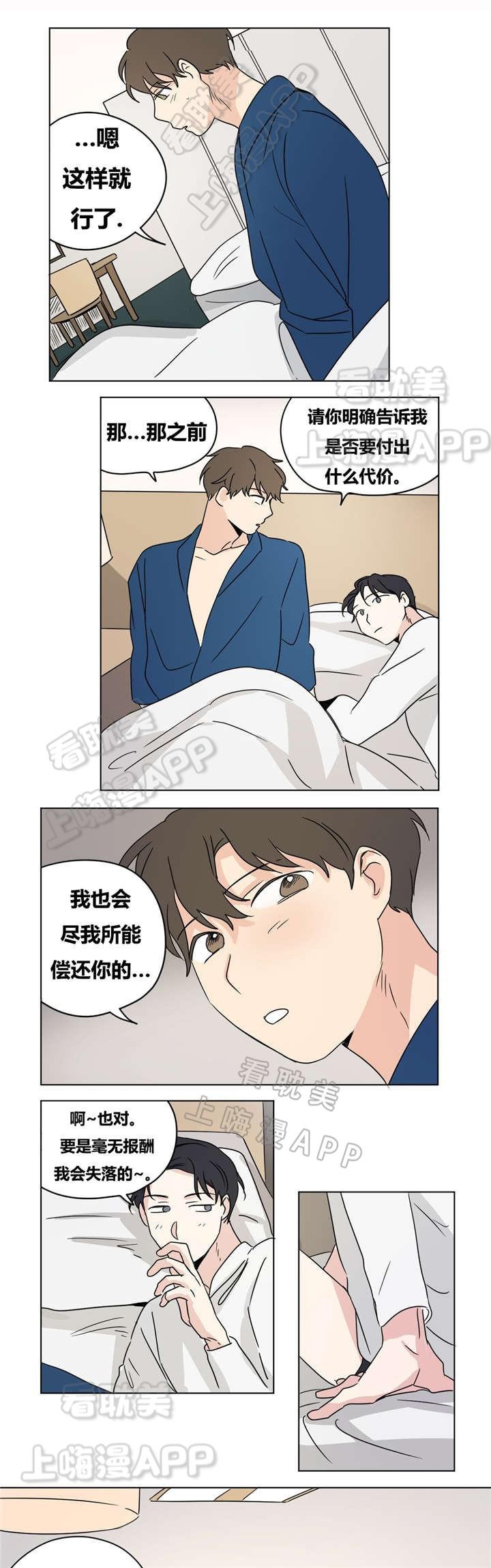 哈哈漫画韩漫全集-第19话无删减无遮挡章节图片 