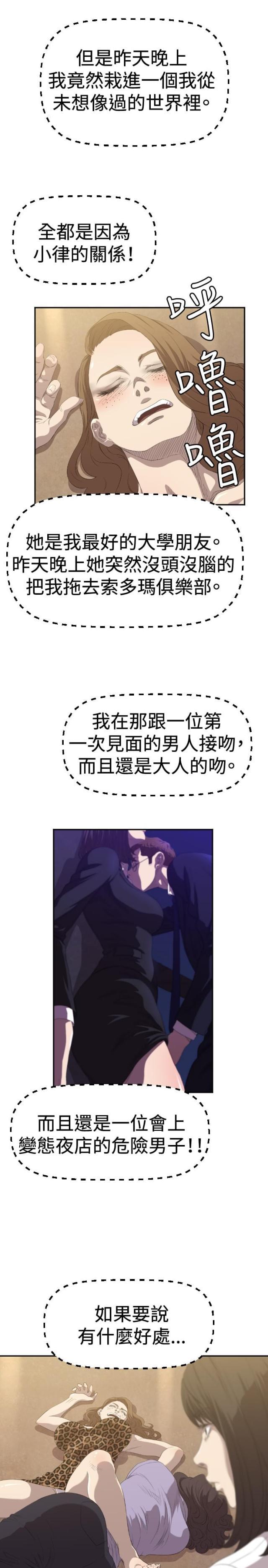 拳皇98漫画韩漫全集-第2话 采访无删减无遮挡章节图片 