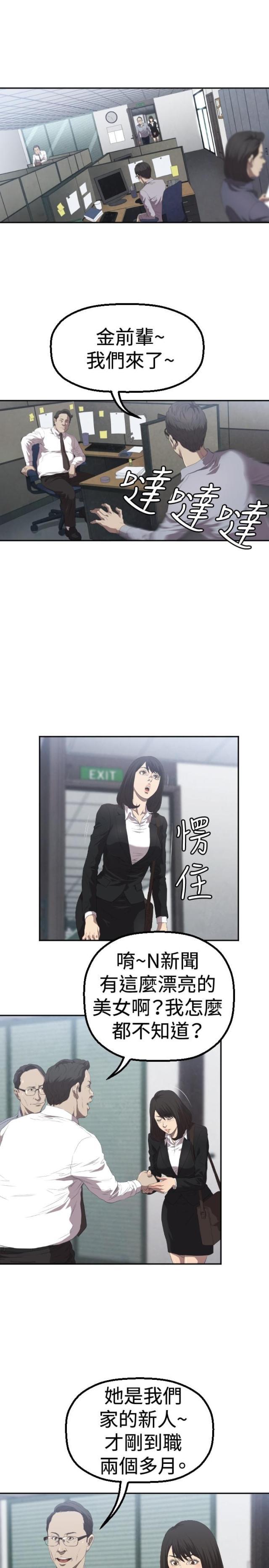 拳皇98漫画韩漫全集-第2话 采访无删减无遮挡章节图片 
