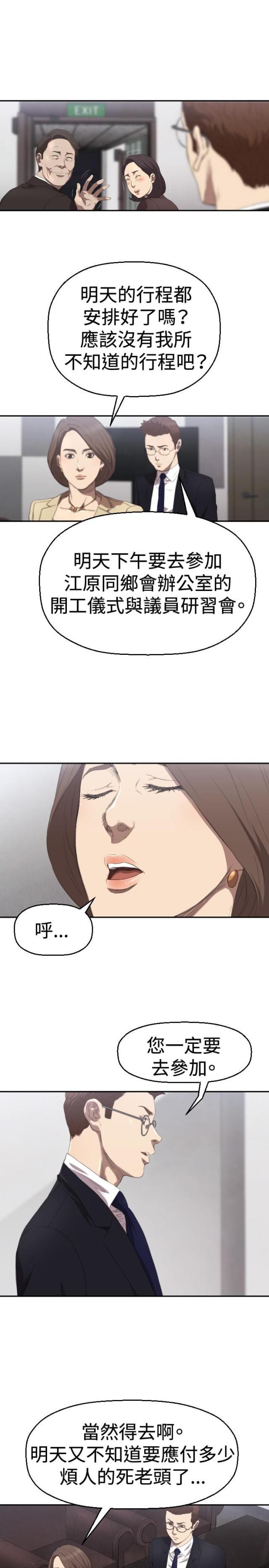 拳皇98漫画韩漫全集-第4话 好戏登场无删减无遮挡章节图片 