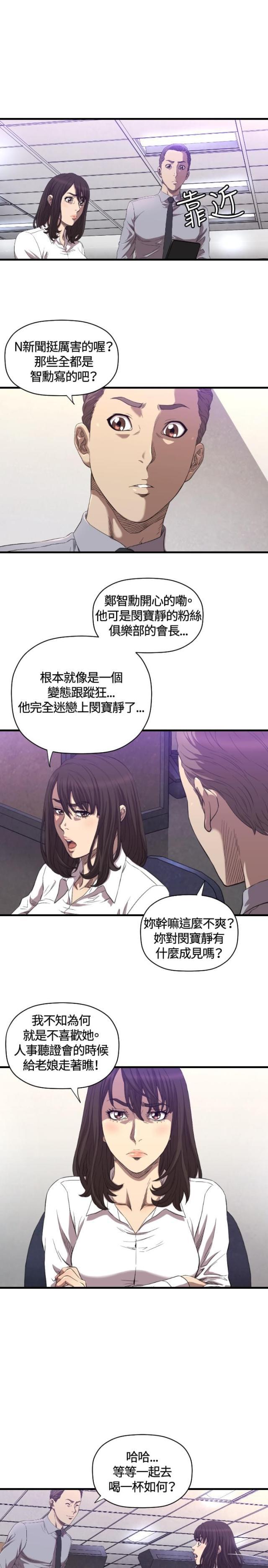 拳皇98漫画韩漫全集-第13话 辞呈无删减无遮挡章节图片 