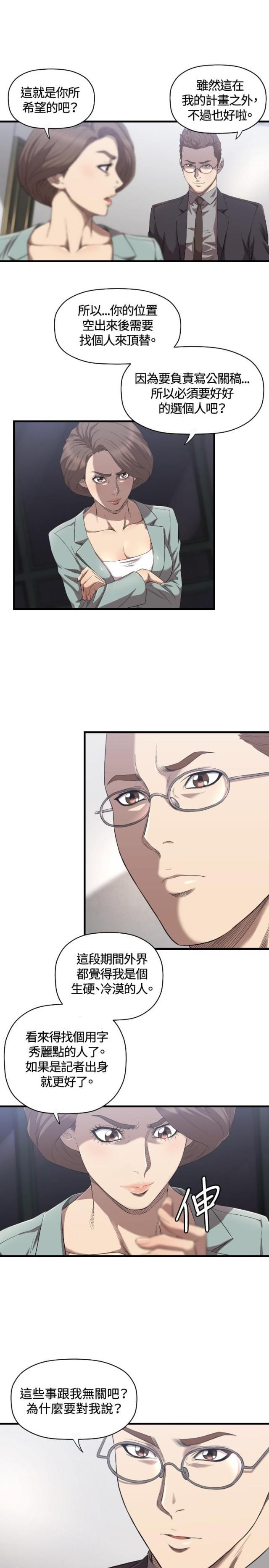 拳皇98漫画韩漫全集-第15话 麻烦无删减无遮挡章节图片 