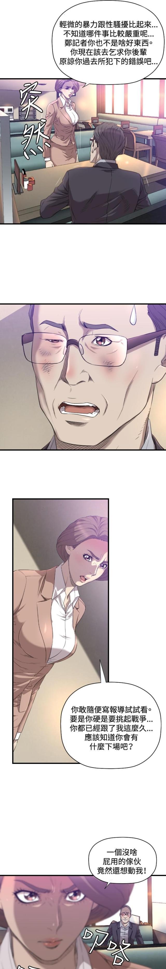 拳皇98漫画韩漫全集-第15话 麻烦无删减无遮挡章节图片 