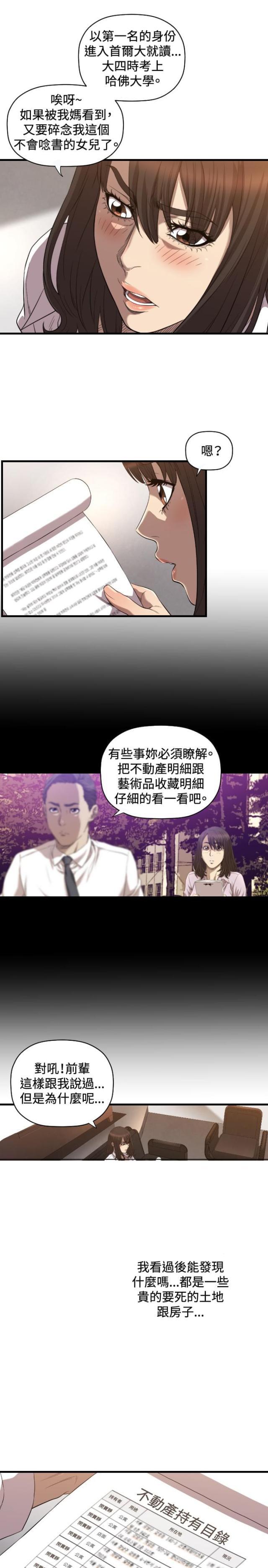 拳皇98漫画韩漫全集-第16话 为什么无删减无遮挡章节图片 