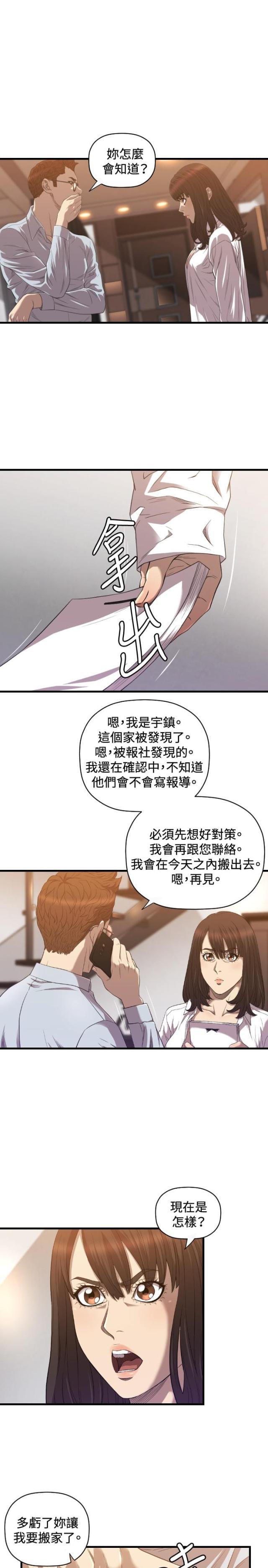 拳皇98漫画韩漫全集-第17话 秘密无删减无遮挡章节图片 