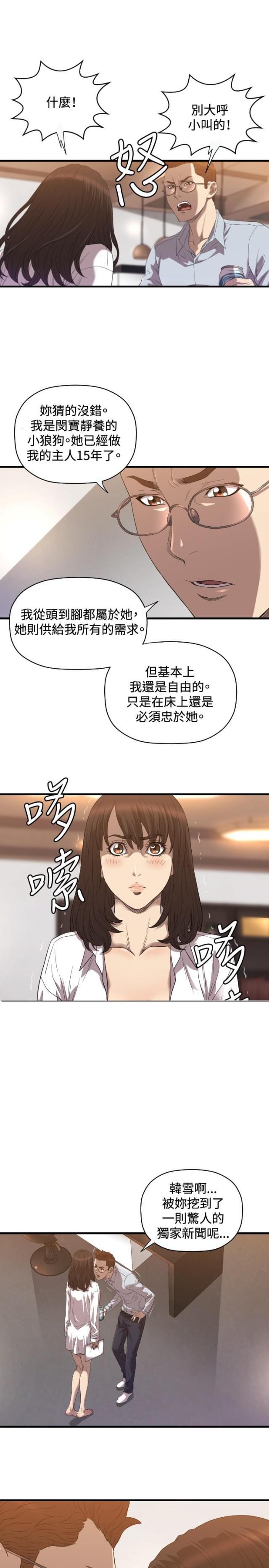 拳皇98漫画韩漫全集-第17话 秘密无删减无遮挡章节图片 